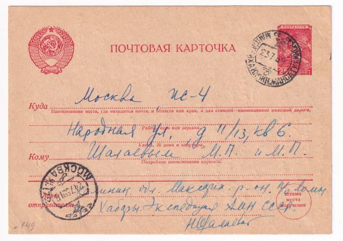 СССР - Почтовая карточка