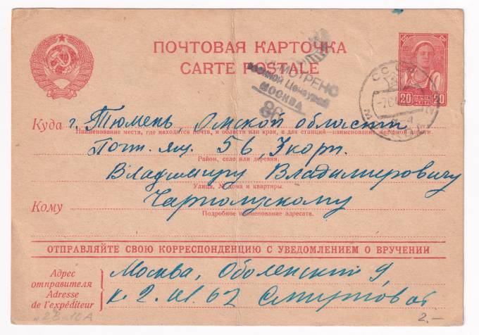 СССР - Почтовая карточка