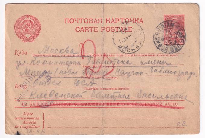 СССР - Почтовая карточка