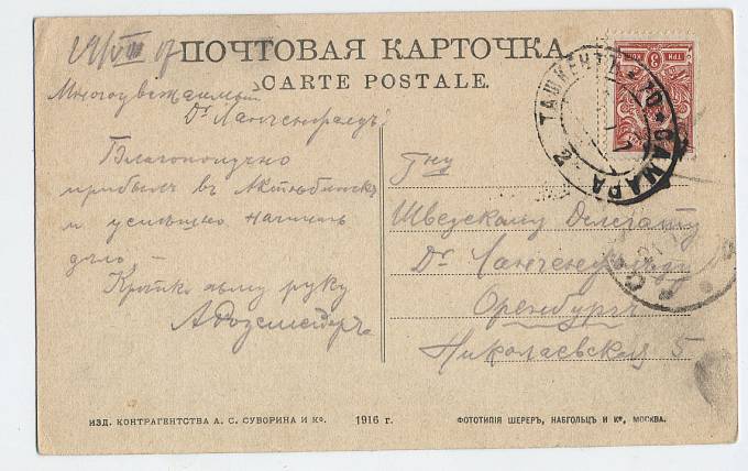 ПВ №70 (литера "2") (Ташкент-Самара)