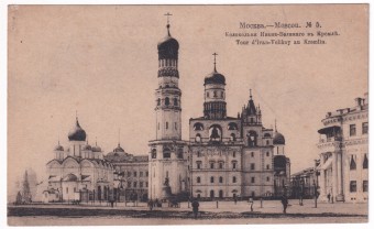 Москва - Колокольня Ивана Великого в Кремле №5