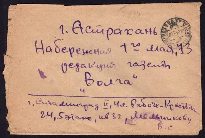 СССР - Конверт