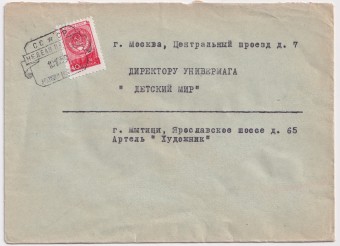 СССР - Конверт - СГ Неделя письма
