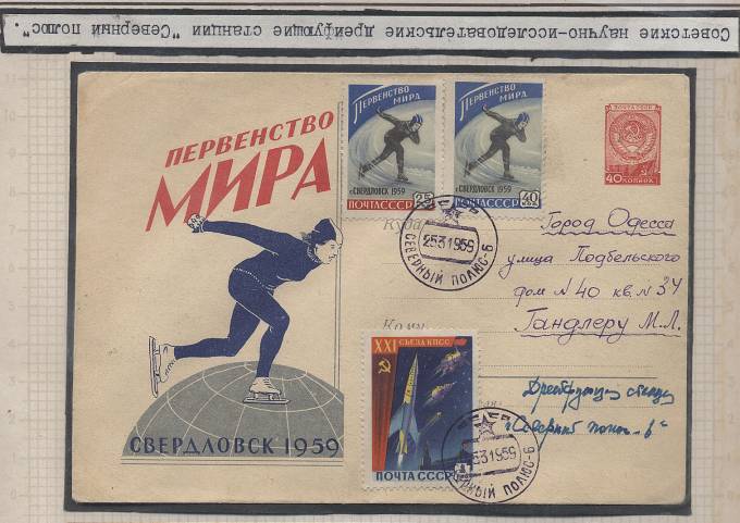 (PP_SP06_006) СП-6, календарный штемпель (23.03.59), прибытие в Одессу (8.04)