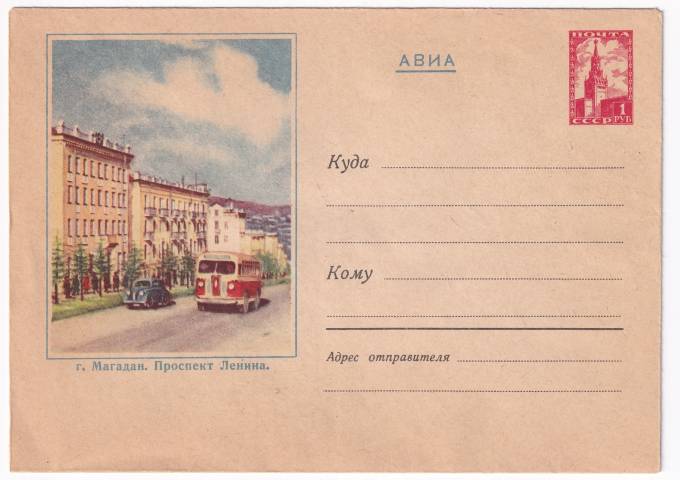 г. Магадан. Проспект Ленина