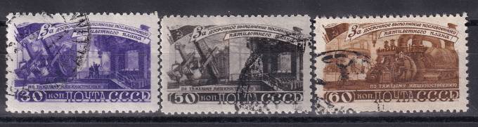 СССР - кат. Заг. №1201-1203