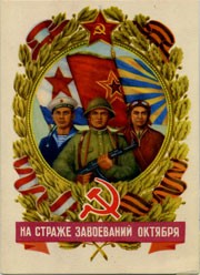 (KartWar-092(1)Военная карточка. СССР