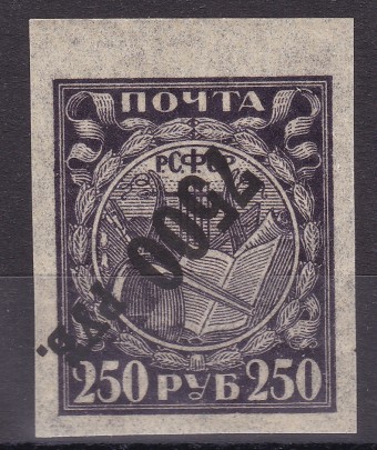 РСФСР - №45PP Ta