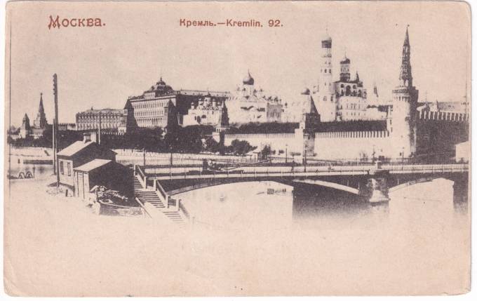 Россия - Открытка - Москва. Кремль №92