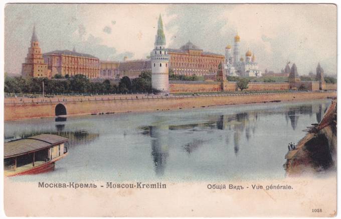 Россия - Открытка - Москва. Кремль. Общий вид