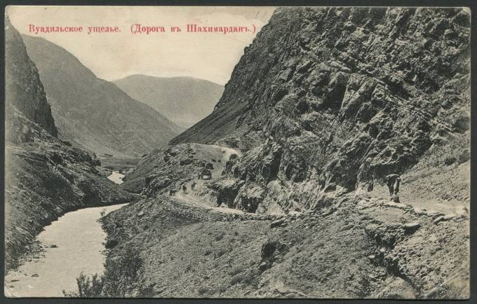 Вуадильское ущелье - Дорога в Шахимардан
