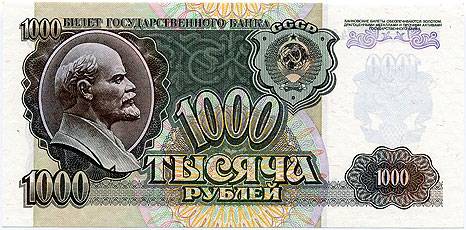 (Money_USSR_317) 1992г. 1000 рублей. кат. №317 (1)