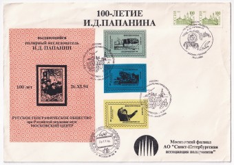 РФ - Конверт - 100-летие И.Д. Папанина - Полярфилэкс-94