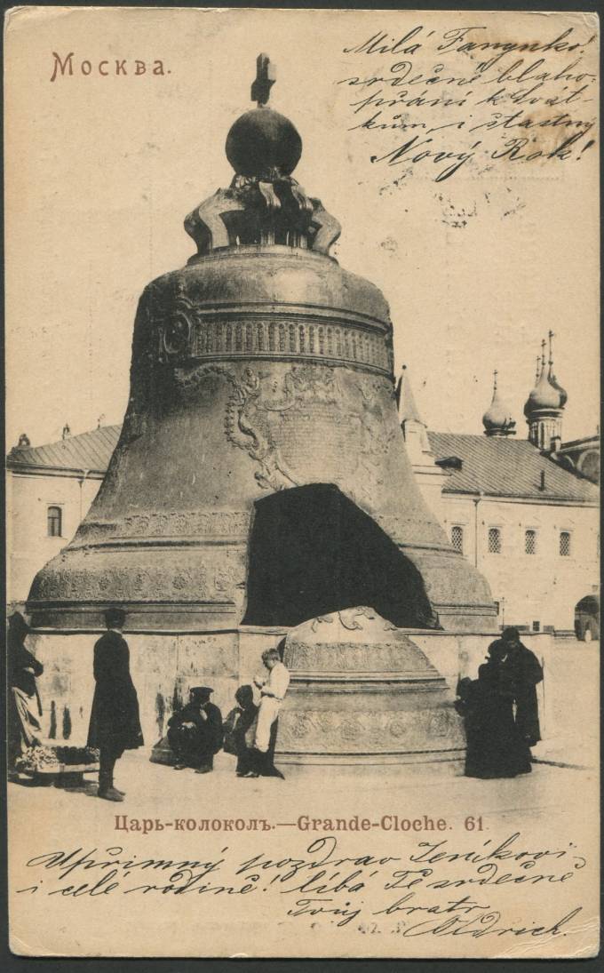 Москва - Царь-Колокол