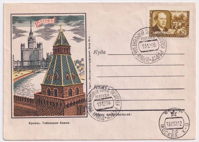 СССР - ХНМК - Кремль. Тайницкая башня