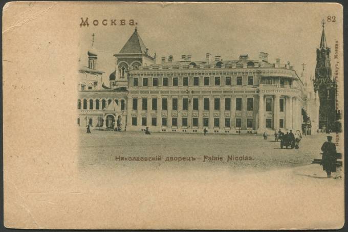 Москва - Николаевский Дворец