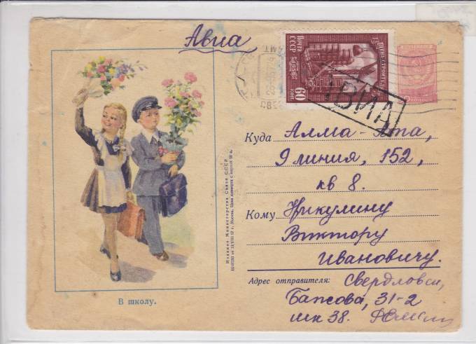 Простое авиапочтовое письмо 1957 г.