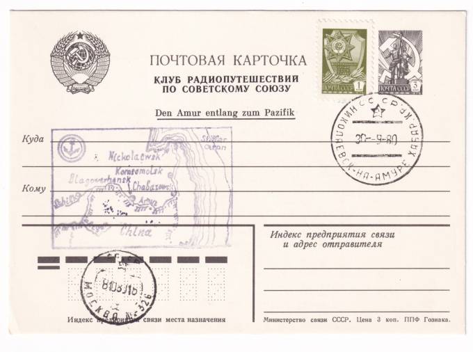 СССР - Клубная почтовая карточка - Почтовая карточка. Клуб радиопутешествий по Советскому союзу