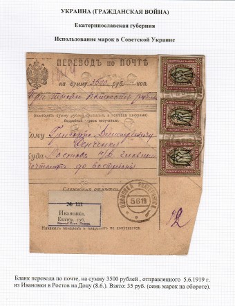 (LettersGrUkr_042) Гражданская война. Украина. Бланк перевода.