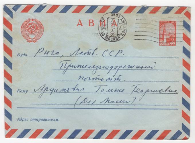 СССР - Стандартный маркированный конверт - Кремль