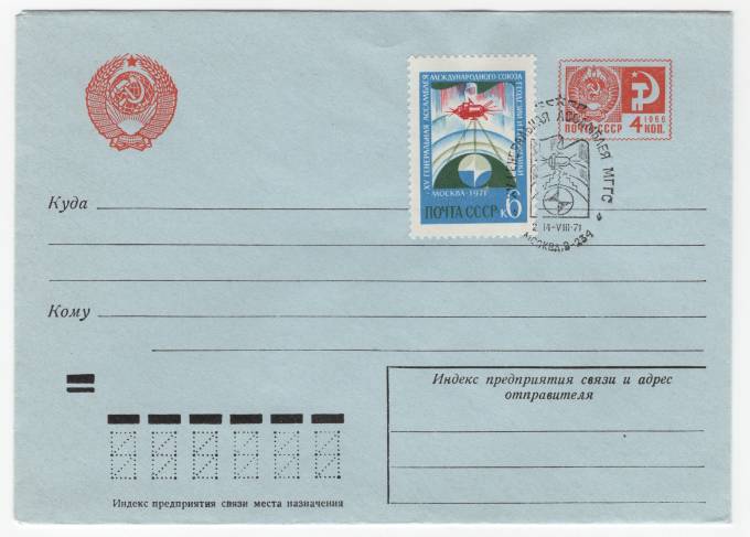 СССР - Стандартный маркированный конверт - Генеральная ассамблея МГГС