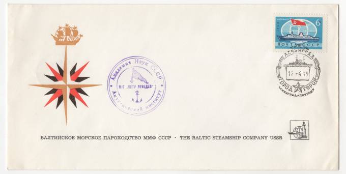 СССР - Фирменный конверт - Балтийское морское пароходство. Ленинград город героев. Научное судно Петр Лебедев
