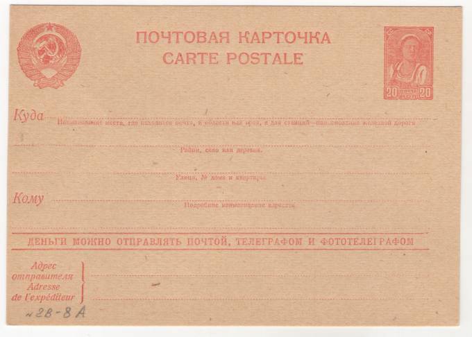 СССР - Стандартная маркированная почтовая карточка - Крестьянка 20 коп.
