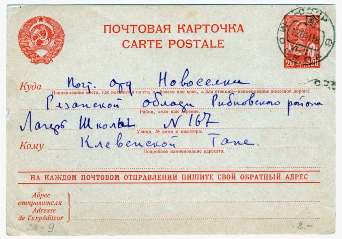 СССР - Стандартная маркированная почтовая карточка - Пионерлагерь
