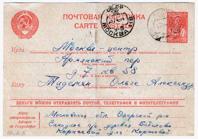СССР - Стандартная маркированная почтовая карточка - Крестьянка