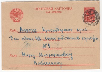 СССР - Стандартная маркированная почтовая карточка - Летчик