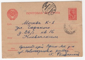 СССР - Стандартная маркированная почтовая карточка - Рыбхоз