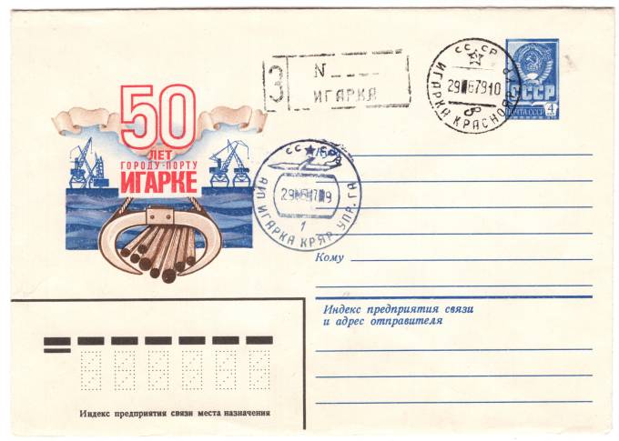 СССР - ХМК - 50 лет городу-порту Игарке