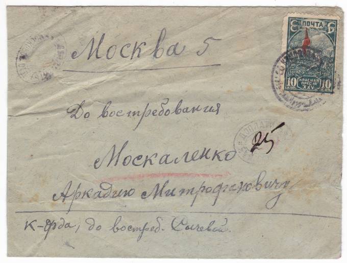 СССР - Письмо - кат. №0265