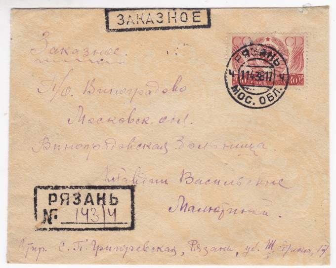 СССР - Письмо - кат. №0481