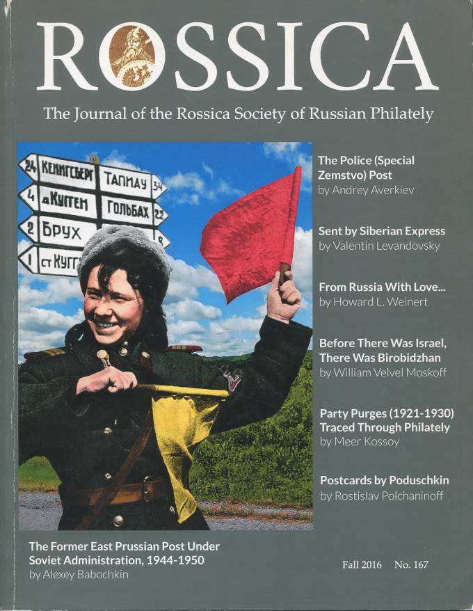 Журнал "Россика" - №167 - 2016 г.