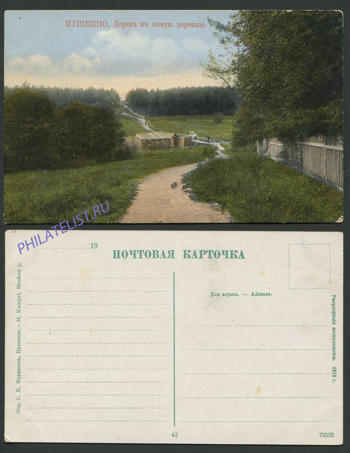 (Kart_Moscow_region_010(1) Подмосковье. Пушкино. Дорога в новую деревню  