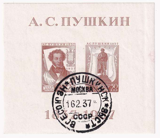 СССР - кат. Заг. БЛ №1