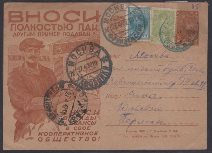 Рекламно-агитационная карточка №58