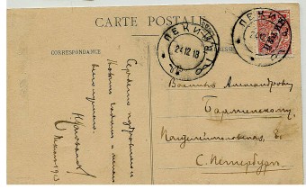 RussChina_001(005a) 1913г. Из Пекина в С-Петербург, марка -№22в