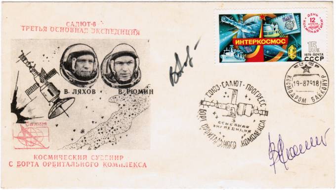 2-203 Специальный конверт побывавший в космосе на борту орбитального комплекса «Салют-6».