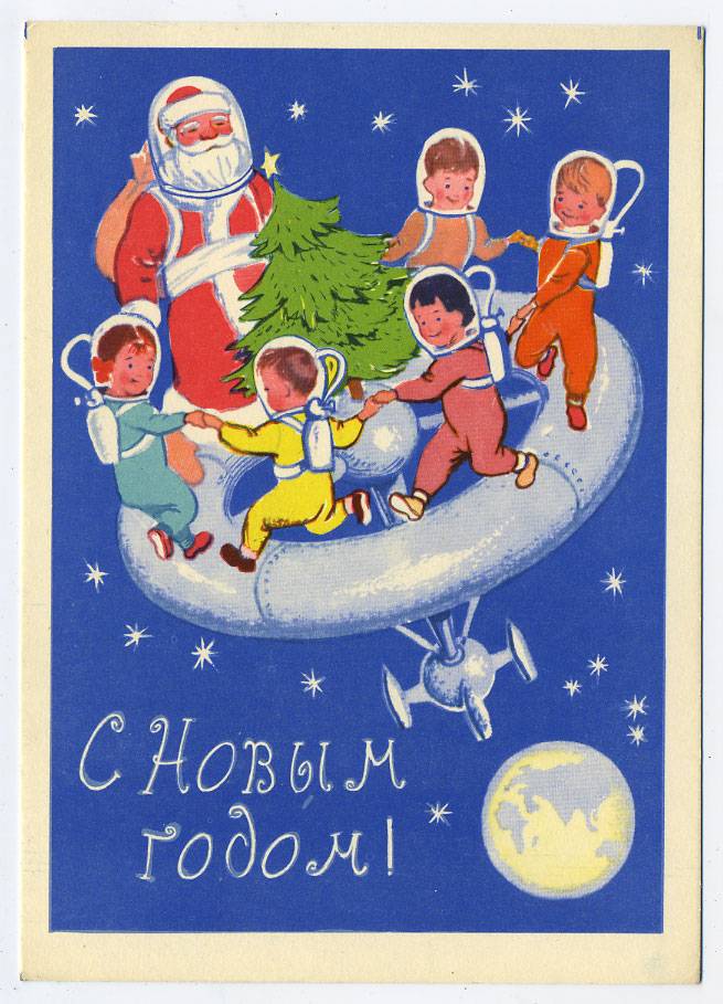 (CosmOtkr-62_A06520) 1962г. "С Новым годом" изд. ИЗОГИЗ
