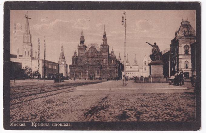 Россия - Открытка - Москва. Красная площадь