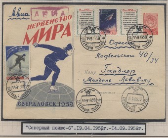 (PP_SP06_007) СП-6, календарный штемпель (14.09.59), прибытие в Одессу (14.10)