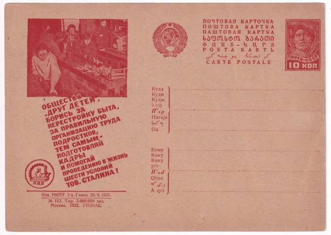 Рекламно-агитационная карточка №201