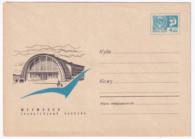 Магадан. Плавательный бассейн