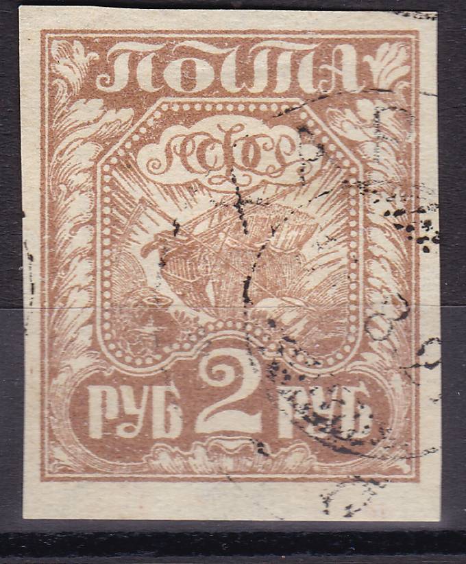 РСФСР - №4