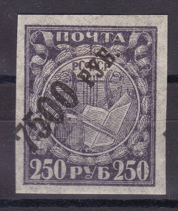 РСФСР - №45PP Tf