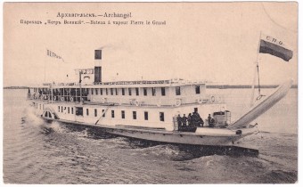 Россия - Открытка - Архангельск. Пароход Петр Великий