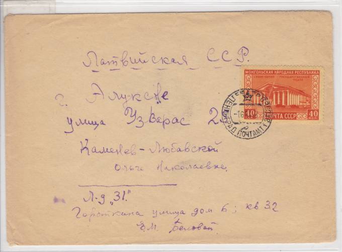 Простое письмо 1951 г.