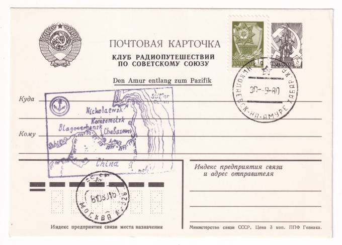 СССР - Клубная почтовая карточка - Почтовая карточка. Клуб радиопутешествий по Советскому союзу